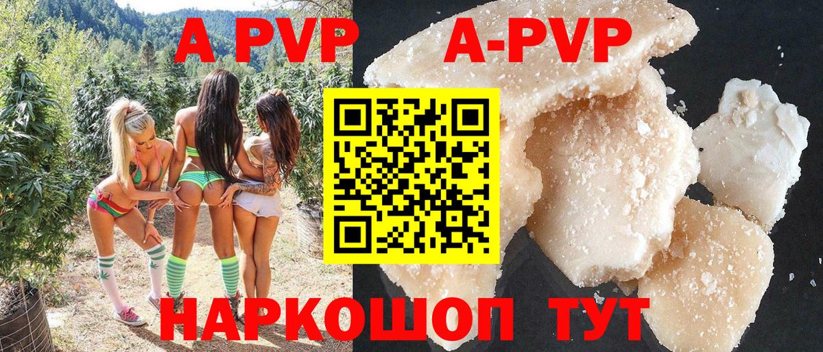Таганрог  А ПВП Crystall  Альфа ПВП  Альфа ПВП Соль  А ПВП VHQ  Вход с VPN 