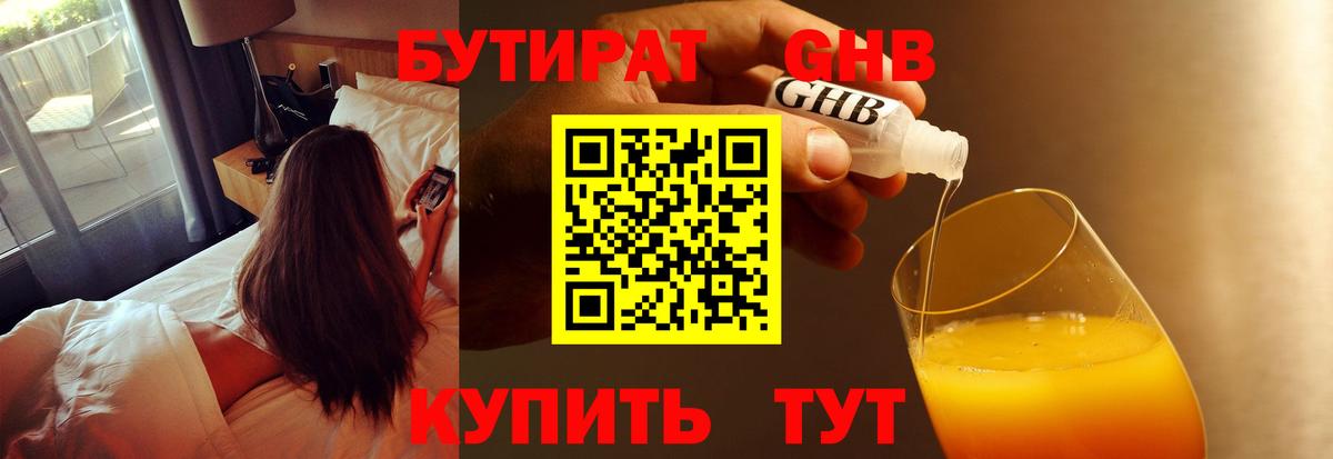 Таганрог  Бутират  Вход с VPN  Бутират BDO 33% 