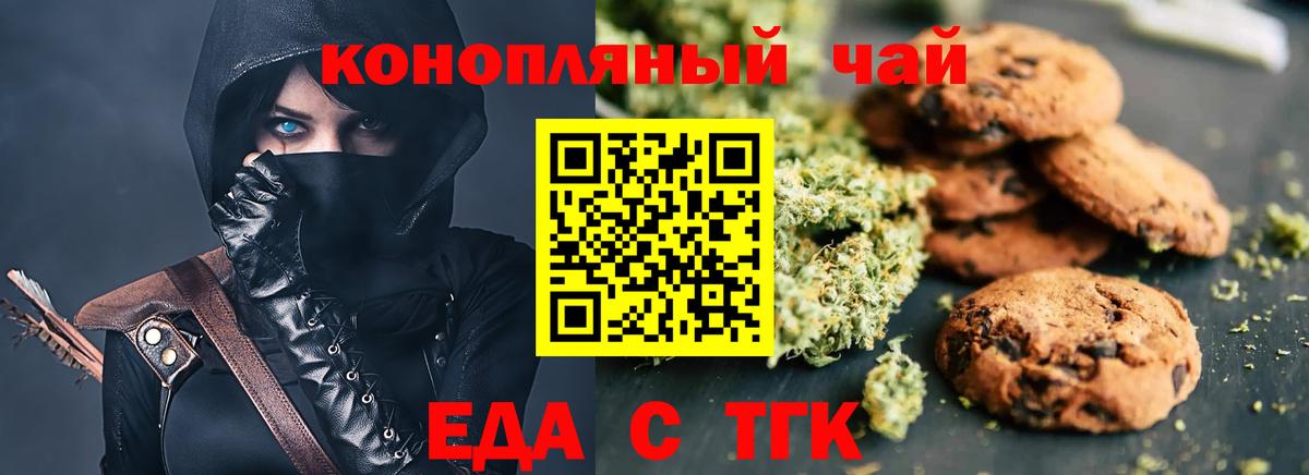 Таганрог  Еда ТГК марихуана  Вход с VPN 