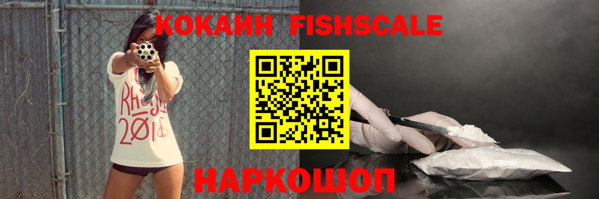 COCAIN Колумбийский  Вход с VPN  Таганрог  КОКАИН Fish Scale 