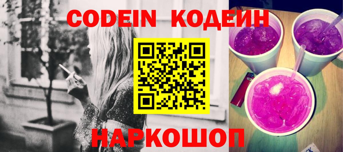 Кодеиновый сироп Lean Purple Drank  Кодеиновый сироп Lean напиток Lean (лин)  Вход с VPN  Таганрог 