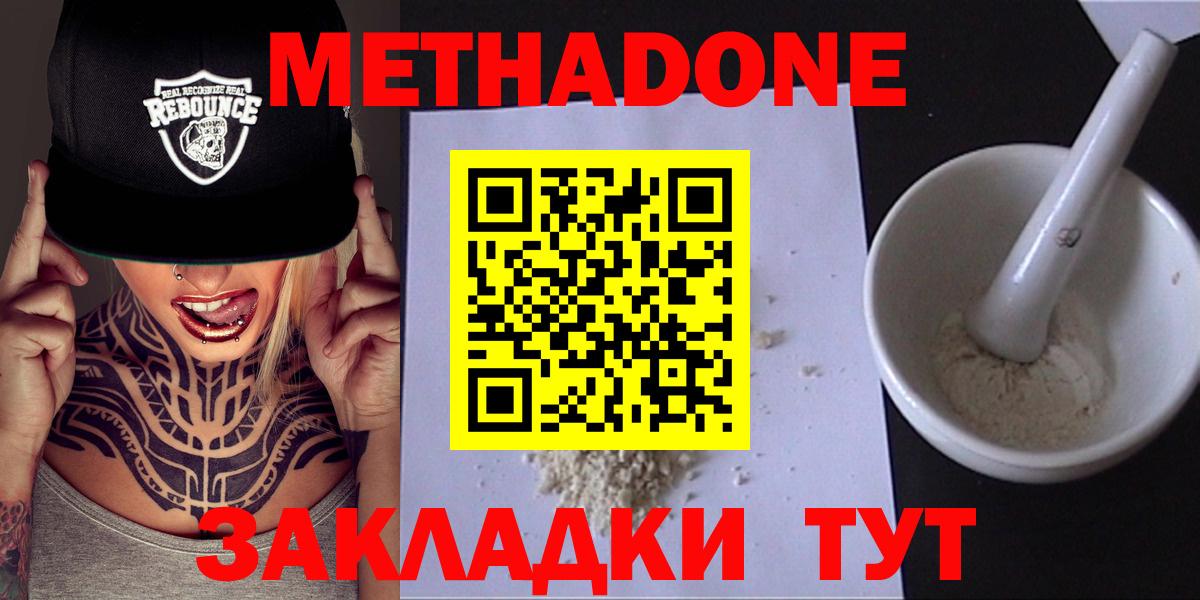 Метадон мёд Таганрог
