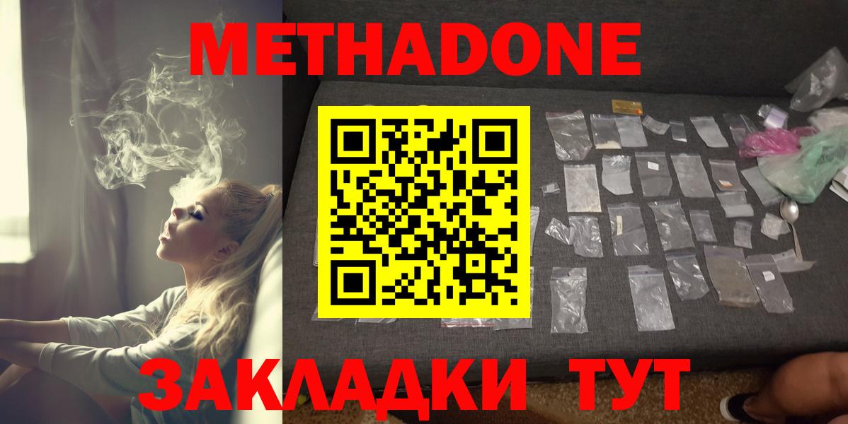Метадон VHQ  площадка Telegram  Таганрог  Вход с VPN  Метадон мёд 