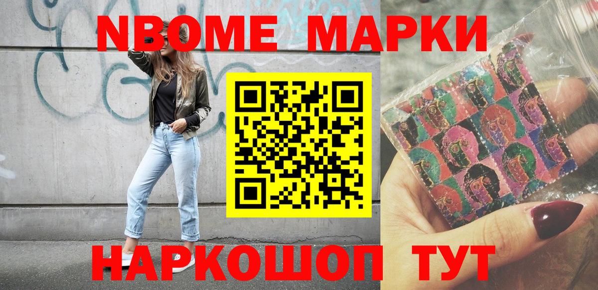 Марки 25I-NBOMe 1500мкг  Марки 25I-NBOMe 1500мкг  Таганрог  Марки 25I-NBOMe  Вход с VPN 