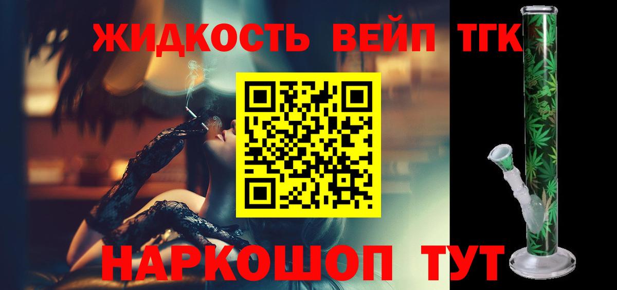 Дистиллят ТГК вейп с тгк Таганрог